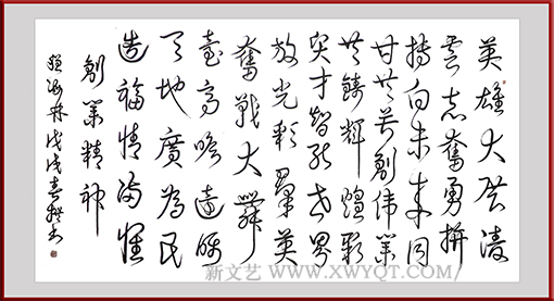 《创业精神》180×97cm 释文：英雄大展凌云志，奋勇拼搏向未来。同甘共苦创伟业，共铸辉煌聚贤才。智能世界放光彩，群英奋战大舞台。